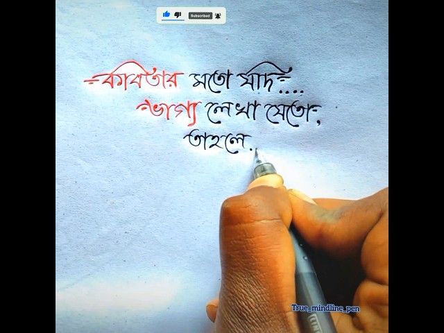 কবিতার মতো যদি ভাগ্য লেখা যেতো...🥹💔♥️ #shayari#viral#short#feeling#imagination#love#lucky#bengali