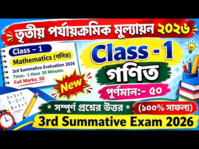 Class 1 Mathematics 2026 3rd Unit Test Question Paper with Answers