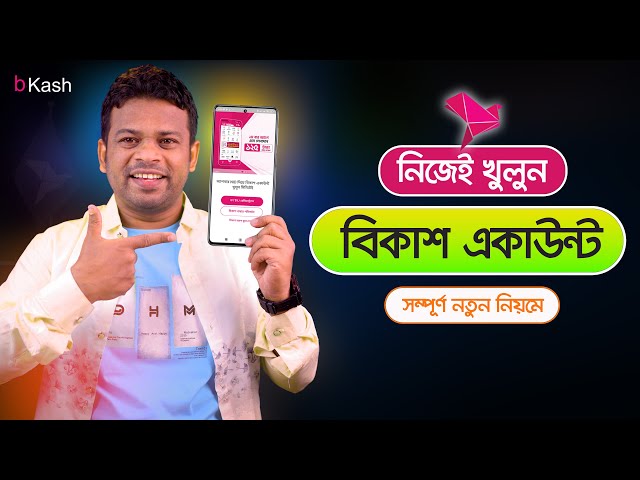 বিকাশ একাউন্ট খোলার নিয়ম | How to Create Bkash Account