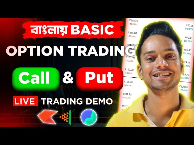 Option trading for beginners in bengali || Option trading in bengali