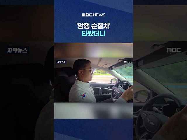 "I got too excited for vacation... my apologies," Riding along in an 'unmarked patrol car' #Short...