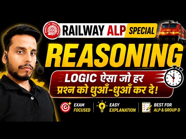RRB ALP Reasoning Practice Set | Railway Exam Reasoning PYQ ALP SPECIAL CLASS