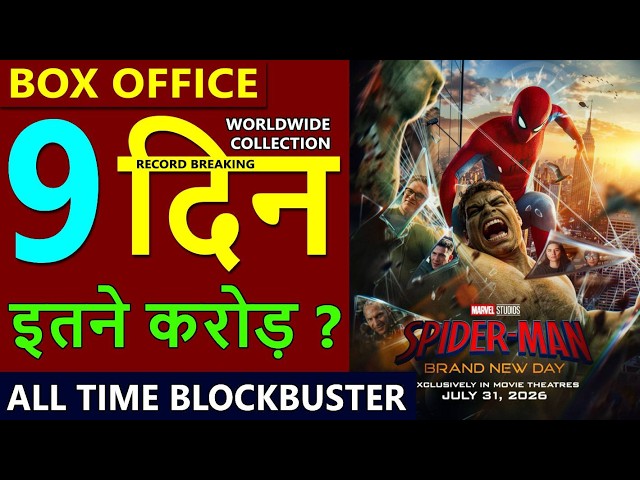 Spiderman Brand New Day 9th Day Box Office Collection, total worldwide collection, tom holland