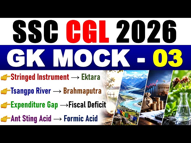 SSC CGL 2026 🔥 | GK MOCK TEST 03 | LAST  DAYS PREPARATION | SSC EXAM 2026