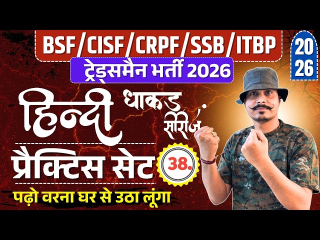 Live BSF TRADESMAN ,CISF, CRPF,SSB TRADESMAN  2026 | HINDI 38#k  l Exam Date, Admit Card धाकड़ सीरीज