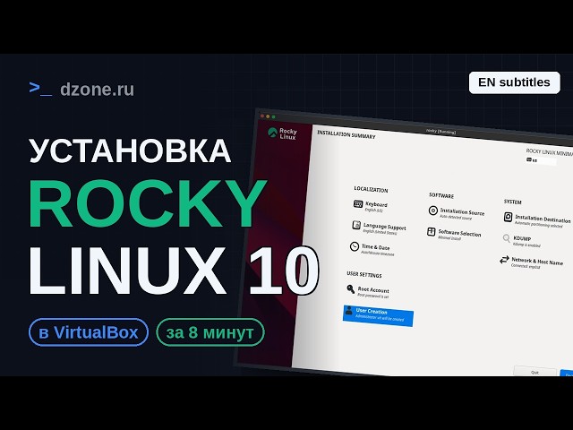 Как установить Rocky Linux 10 в VirtualBox / How to install Rocky Linux 10 in VirtualBox | dzone.ru