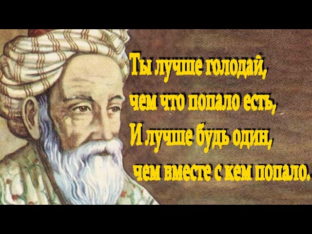 عمر الخيام - "حكمة الحياة". قراءة ليونيد يودين
