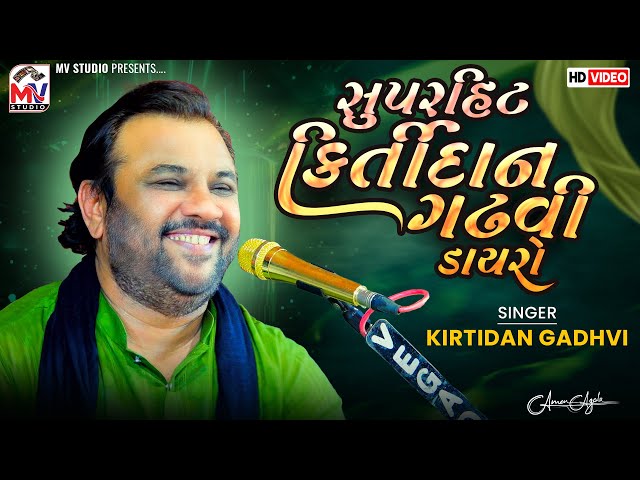 Kirtidan Gadhvi : સુપરહિટ કિર્તીદાન ગઢવી ડાયરો | Superhit Dayro 2025 | Talvana-Kutch | Mv Studio
