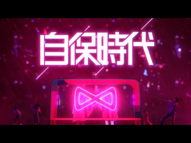 【自願醫保 自保時代】以科技創最低價