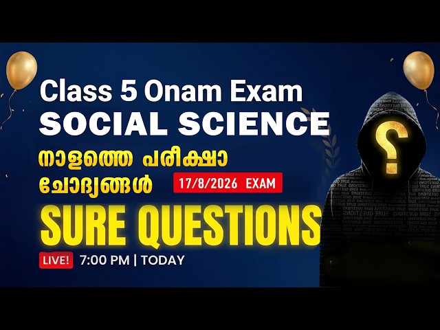 CLASS 5 SOCIAL SCIENCE ONAM EXAM 8/17/26 | STD 5 SOCIAL SCIENCE ONAM EXAM QUESTION PAPER 2026 | SURE