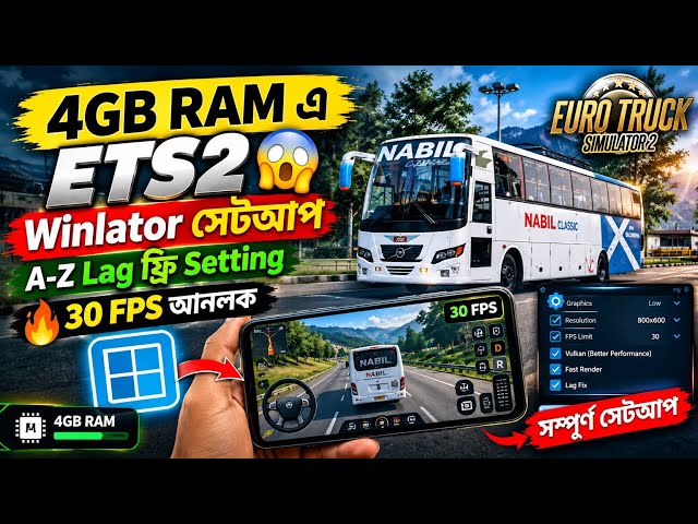 4GB RAM এ ETS2 😱 | Winlator সেটআপ A-Z | Lag কমানোর Best Settings + 30 FPS 🔥| GAMER ADIL 2.0