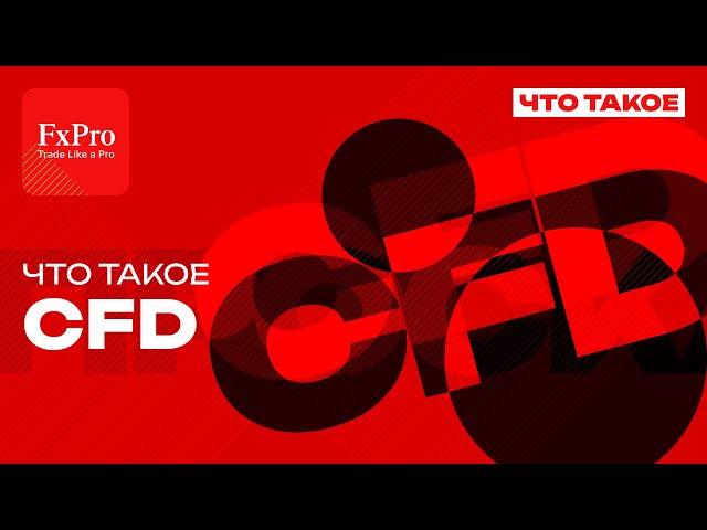 📈 CFD Trading: A Complete Guide for Beginners | Analysis and Strategies
