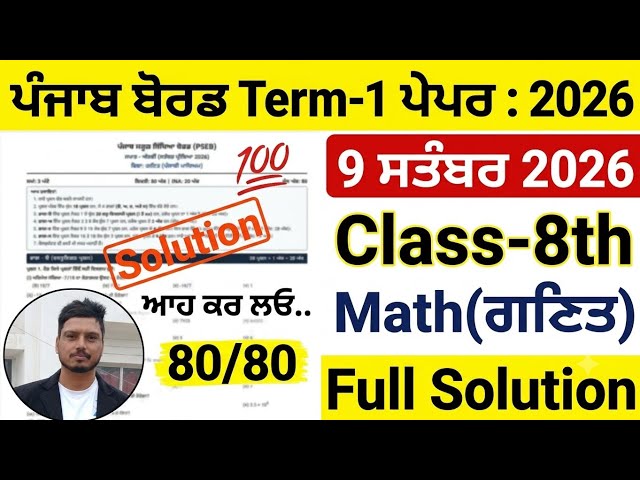Class 8th Math Term-1 September Paper 2026  8th class paper math full solution 