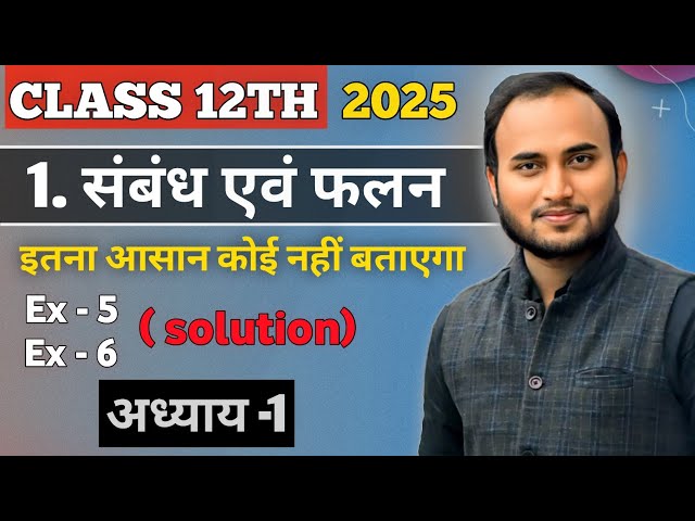 || Class 12th math || chapter-1 || सम्बन्ध एवं फलन || example - 5 and 6