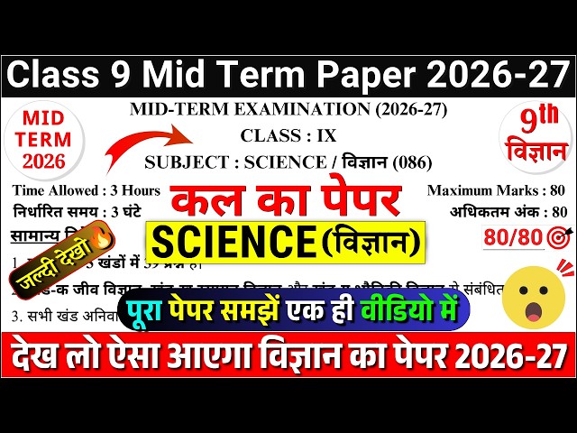 class 9 science mid term question paper 2026-27 | class 9 science mid term sample paper 2026-27/cbse