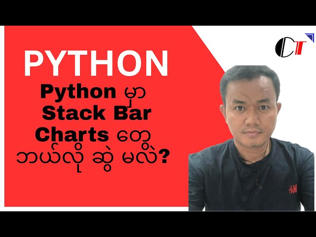 Python Essentials Myanmar(45): Python မှာ Stack and Group bar chartတွေ ဘယ်လိုဆွဲမလဲလေ့လာကြည့်ရအောင်။
