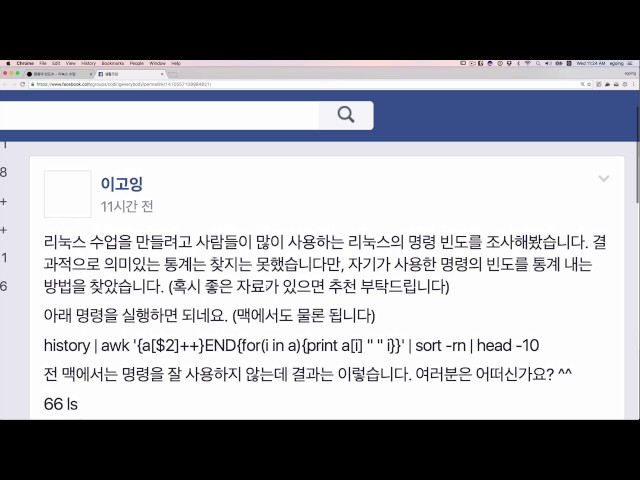 Linux - frequency of command