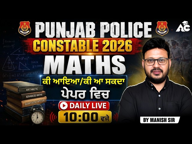 punjab police math paper analysis | punjab police constable maths by Manish Sir