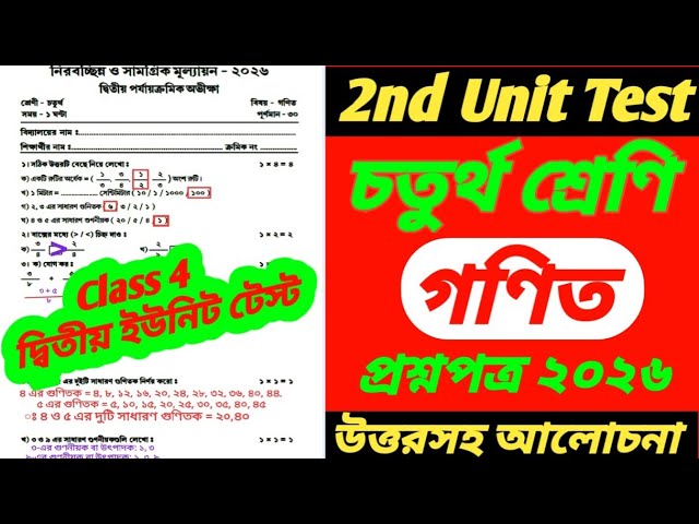 Class 4 Math 2nd Unit Test Question 2026 / Class 4 2nd Unit Test Math Question 2026 / Class 4 Mat...
