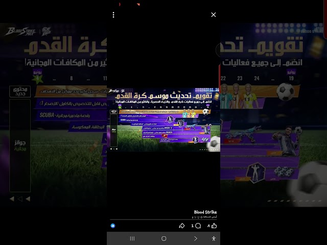 بلود ستريك راعية لكاس العالم #fyp #اكسبلور