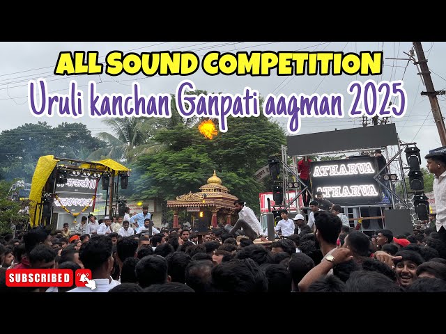 ALL SOUND COMPETITION💥| URULI KANCHAN GANPATI AAGMAN 2025 | पुणे उरुळी कांचन गणपती आगमन सोहळा 2025 |