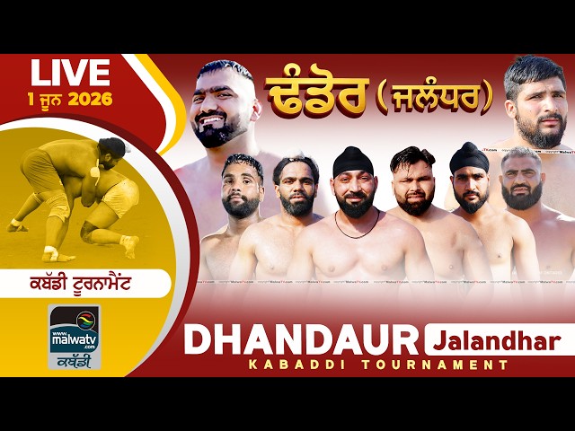 🔴4K [LIVE] DHANDAUR - ਢੰਡੋਰ (Jalandhar) Kabaddi Tournament 1 June 2026 | Today Live Kabaddi | Part 1