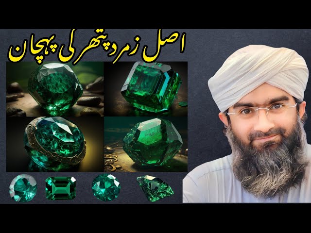 Zamurd stone ki pehchan| zamurd stone| zamurd pathar ki price