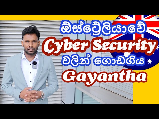 ඕස්ට්‍රේලියාවේ Cyber Security වලින් ගොඩගිය Gayantha's Story | Adelaide | Sinhala | Australia