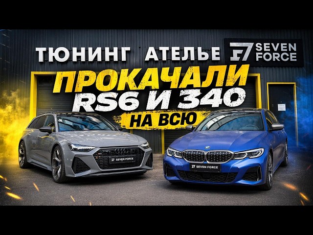 Stage 1 Without the Myths: Audi RS6 C8 Performance and BMW M340i G20 | Dyno, Power, Performance