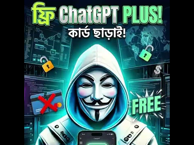 ফ্রি ChatGPT Premium Plus 😱 #Anonymous_Cyber_Shield #codepredator #ChatGPTPlus