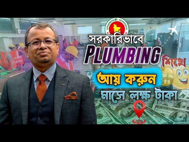 BKTTC Plumbing Course | জীবন বদলে দিচ্ছে প্রশিক্ষণার্থীদের হাজারো  ভবিষ্যৎ | Voice Of Rokon | 2025
