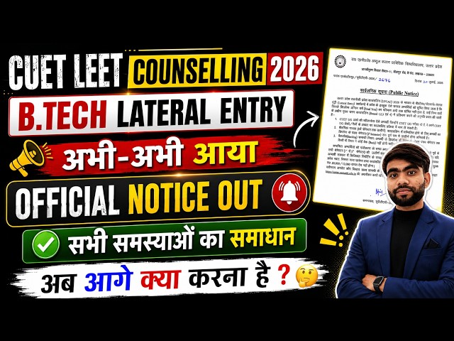 AKTU B.Tech Lateral Entry Notice Out || AKTU LEET Counselling 2026 || CUET LEET Counselling 2026
