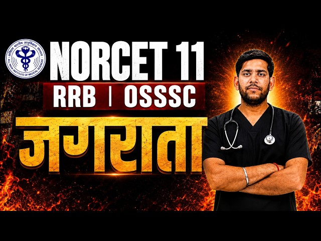 NORCET 11 2026 | NORCET 11 Marathon Classes | NORCET 11 Preparation | NORCET 11 Exam 2026 #norcet