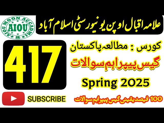 AIOU Code 417 Guess Paper 2025 | Pakistan Studies Spring 2025 | AIOU Moon Academy