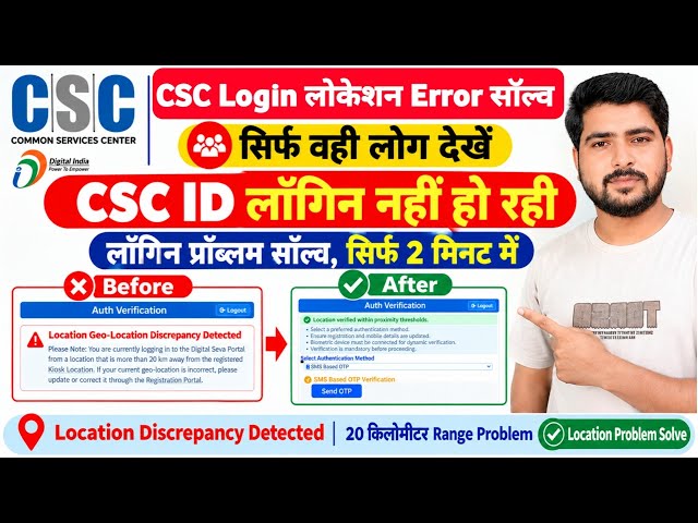 CSC Login Problem 20 KM Geo Location Discrepancy Detected Solve | CSC Location Update Kaise Kare