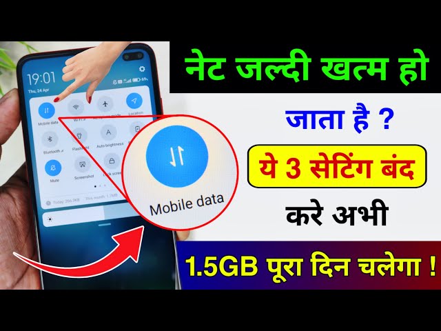 Mobile Data (Internet) Jaldi Khatam Ho Jata Hai | Mb/Data Jaldi Khatam Ho Jata Hai Kya Kare | 2025
