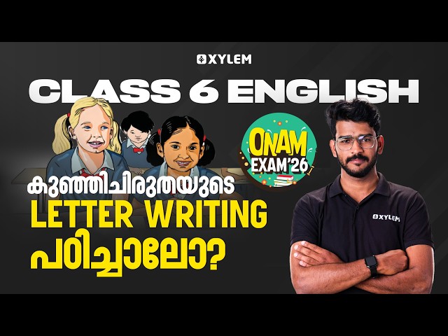Class 6 English Onam Exam 2026 | കുഞ്ഞിചിരുതയുടെ Letter Writing പഠിച്ചാലോ? | Xylem Class 6