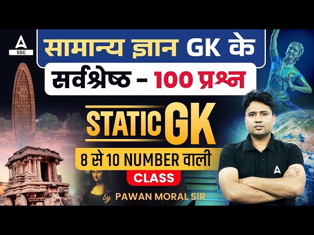 Top 100 GK GS Question For All Competitive Exams | Static GK By Pawan Moral Sir