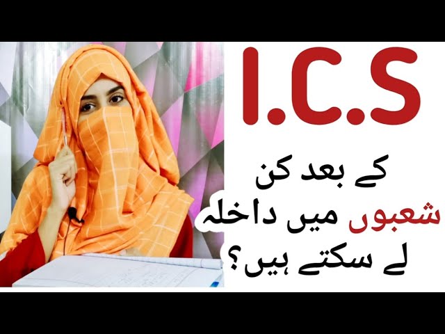 Top Fields after ICS | Career Counseling for ICS Students | What is ICS | Scope of ICS