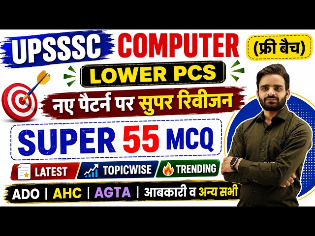 UPSSSC COMPUTER CLASS 18, LOWER PCS COMPUTER CLASSES, AGTA COMPUTER CLASSES, ASO COMPUTER CLASS
