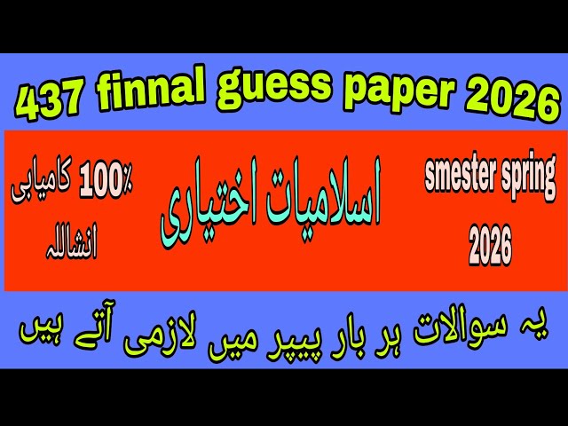 437 Guess Paper! AIOU Course Code 437 Guess Paper 2026#437guesspaper2026