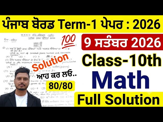 Class 10th Math Sample Saper term-1 September 2026 Pseb 10th class Math Paper solved 
