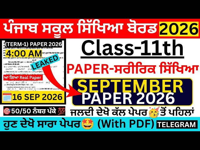 PSEB 11th Class Physical September Paper 2026 | Class 11 Physical September Paper Fully Solved