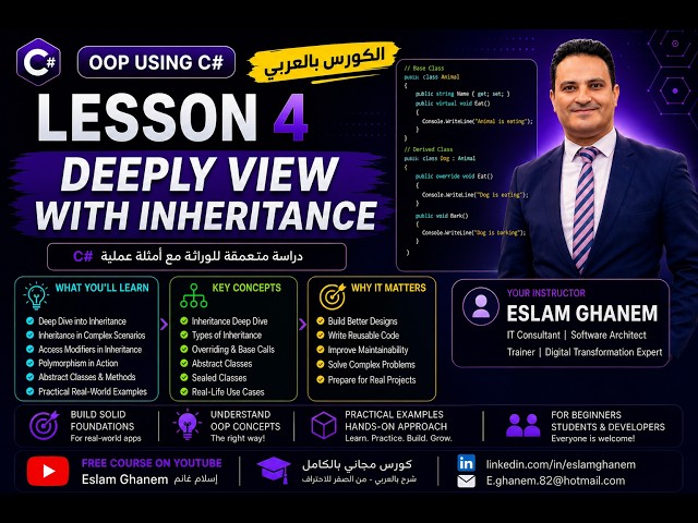 Lesson 4 - Deep Dive into Inheritance | OOP Using C# lesson4 (بالعربى)