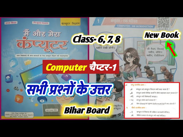 Class 6, 7, 8 Computer Science chapter 1 Question Answer Bihar Board || Computer: An Introduction
