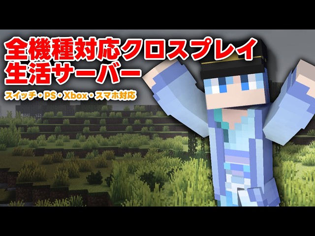 【参加型】軽量なマイクラサーバーを楽しもう #マイクラ参加型 #minecraft
