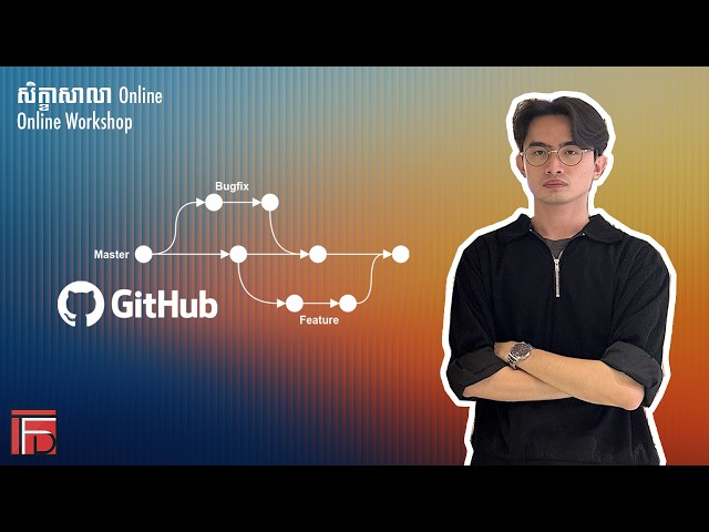 របៀបធ្វើការជាក្រុមជាមួយ Git Workflow  | Collab Dev Series | TFD Workshop