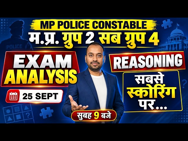 MP Group 2 Sub Group 4 Exam Analysis 25 Sept.| MP Police/MP Group 2 Sub Group 4 Reasoning Classes