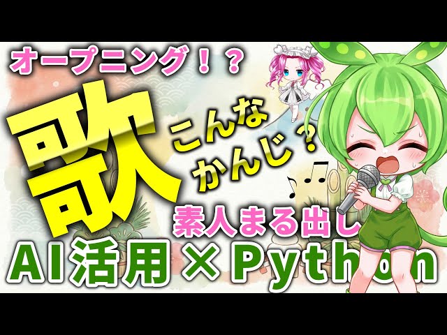 AI活用×初心者【替え歌】『Python エラー』（原曲：シャイニングスター）【Python入門】
