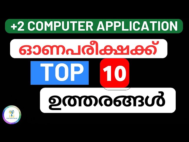 ഉത്തരങ്ങൾ ഇതാ💥TOP 10 Answers|Computer Application| PLUS TWO|ONAM SPECIAL